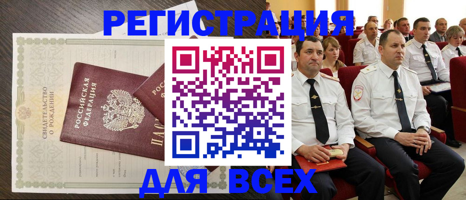 прописка в Урюпинске