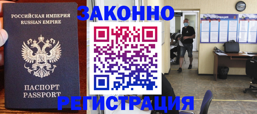 прописка штамп в Урюпинске