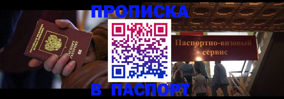 прописка в квартире в Урюпинске