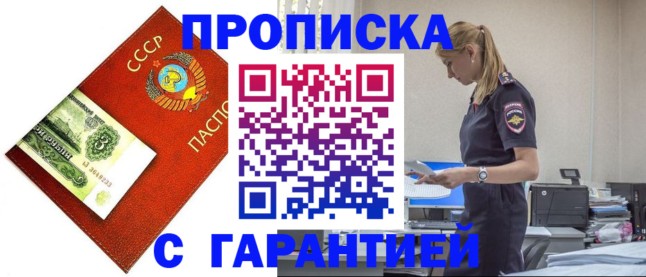 прописка в квартире в Урюпинске