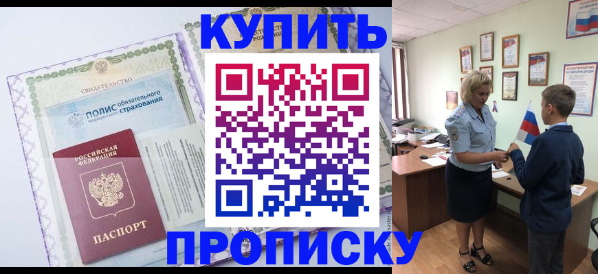 прописка от собственника в Урюпинске