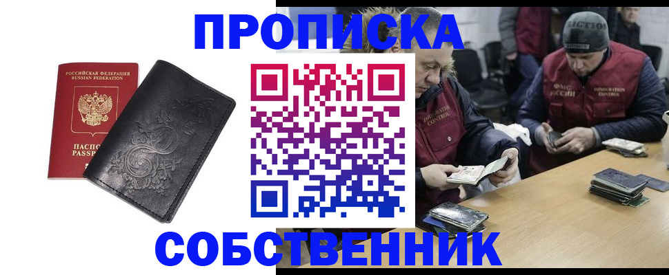 прописка 2025 в Урюпинске