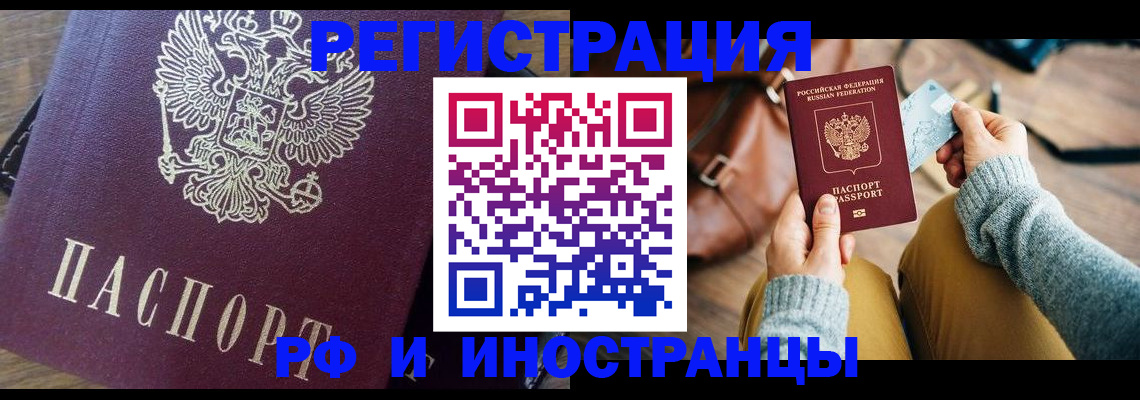 купить прописку в Урюпинске